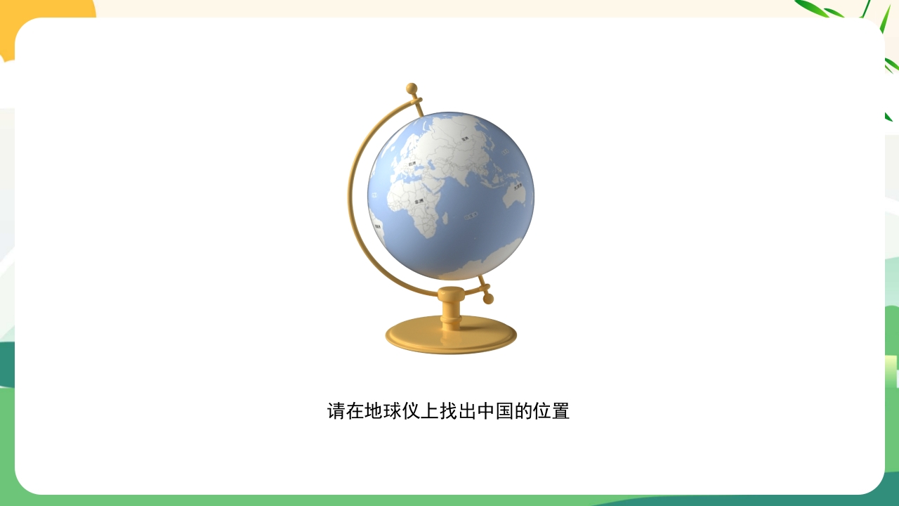 4月22日世界地球日PPT课件10