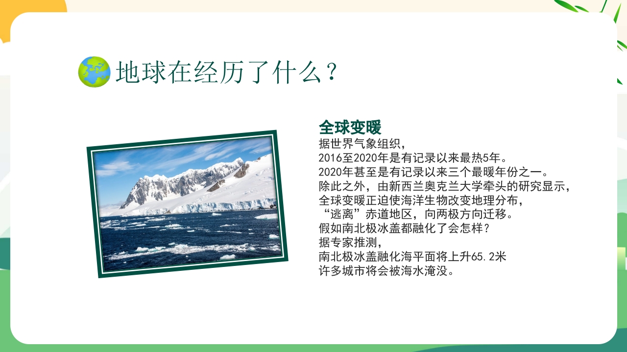 4月22日世界地球日PPT课件12