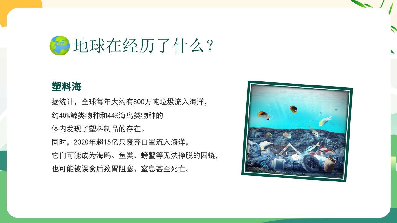 4月22日世界地球日PPT课件13