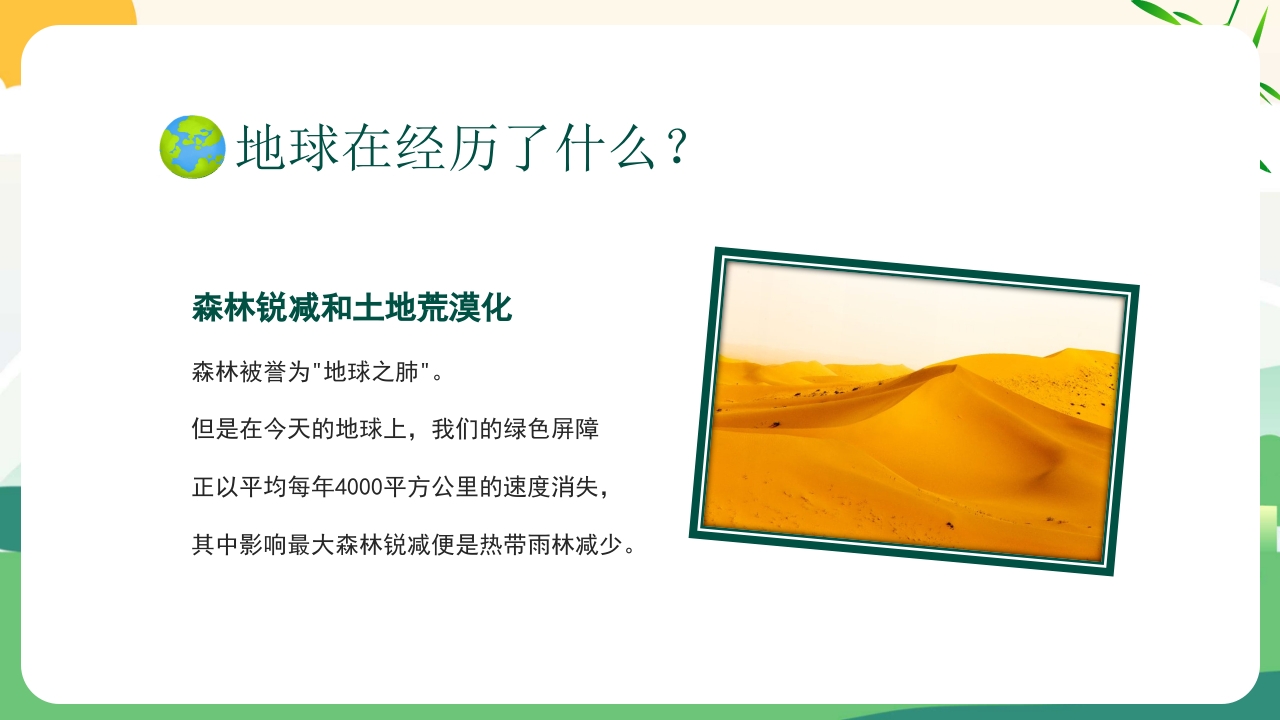 4月22日世界地球日PPT课件15