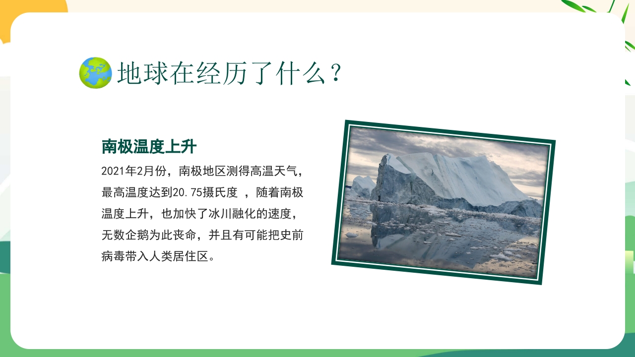 4月22日世界地球日PPT课件17