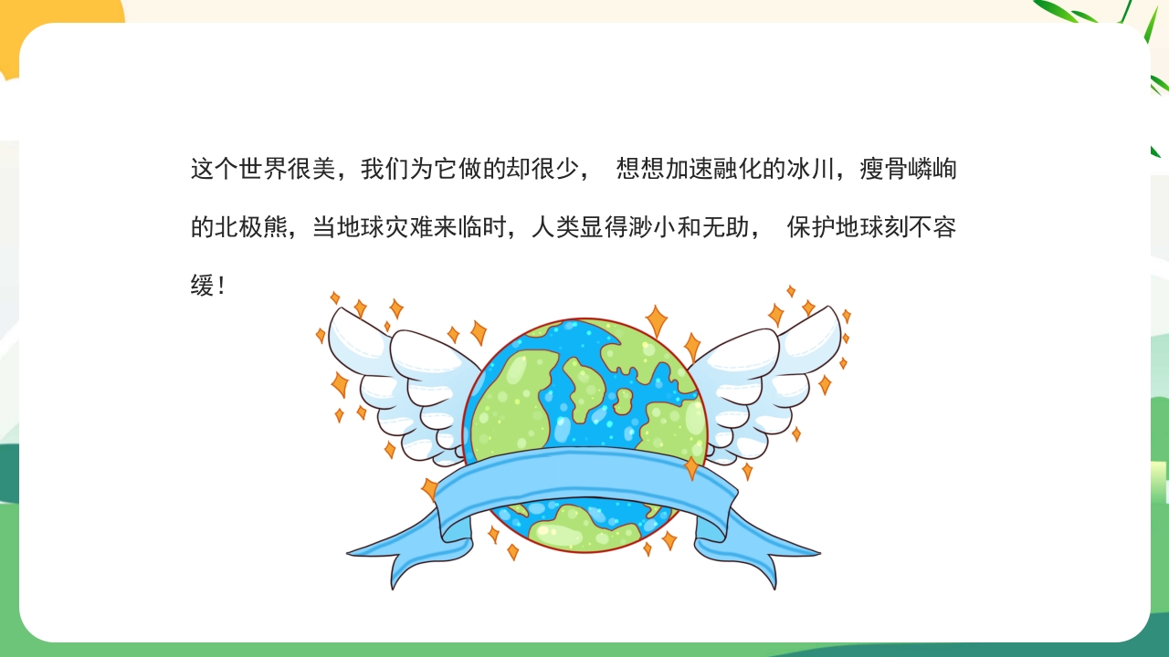 4月22日世界地球日PPT课件19