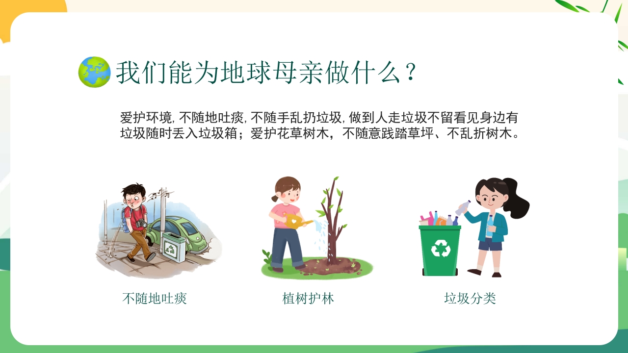 4月22日世界地球日PPT课件21