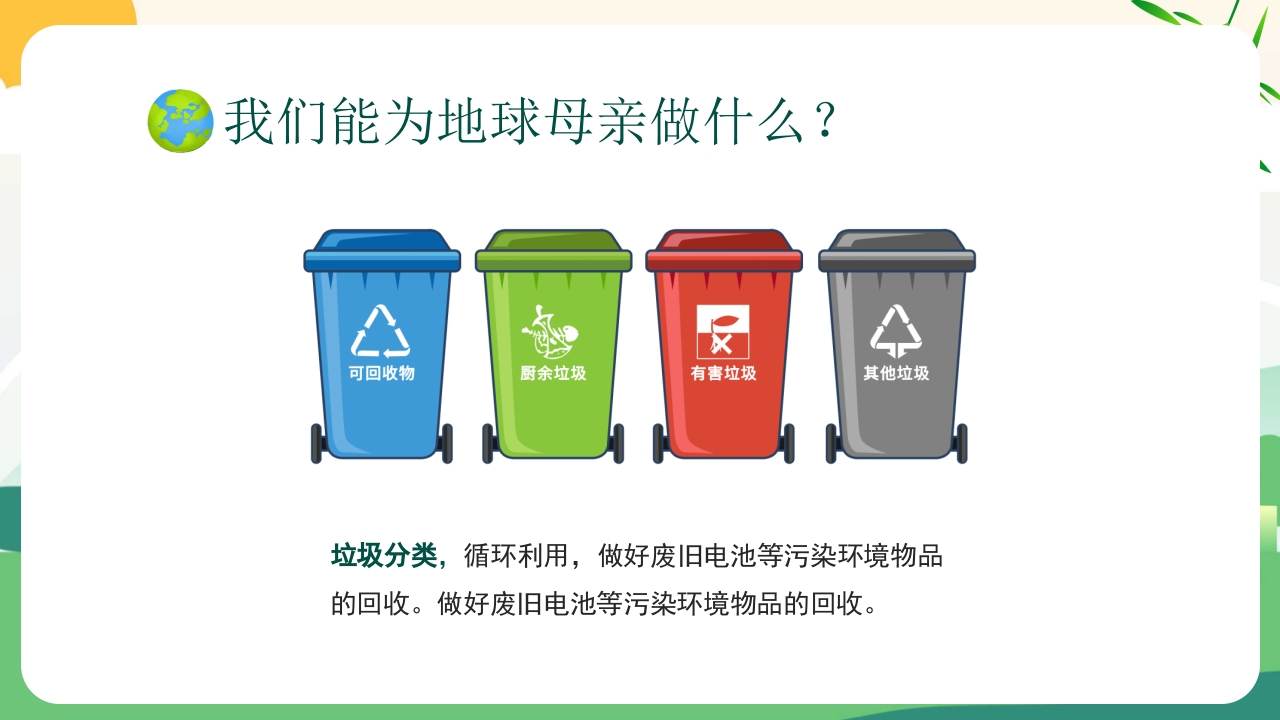 4月22日世界地球日PPT课件23