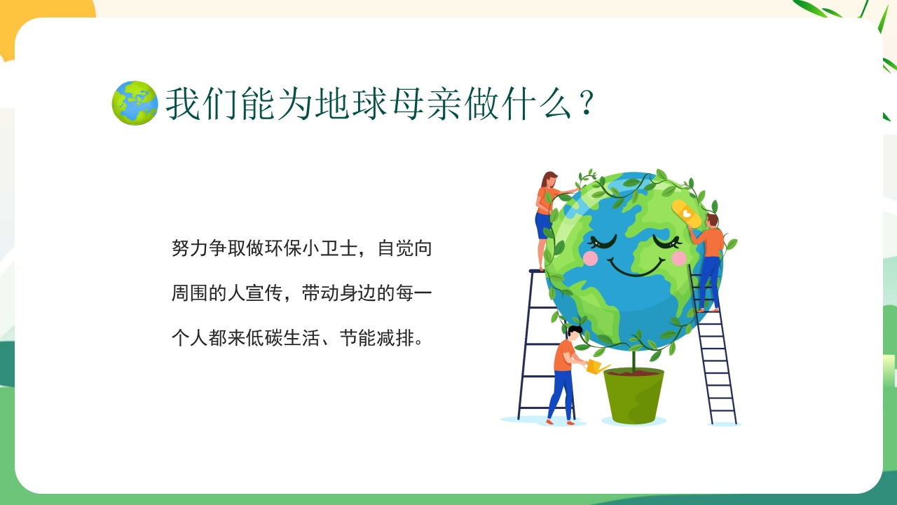 4月22日世界地球日PPT课件27