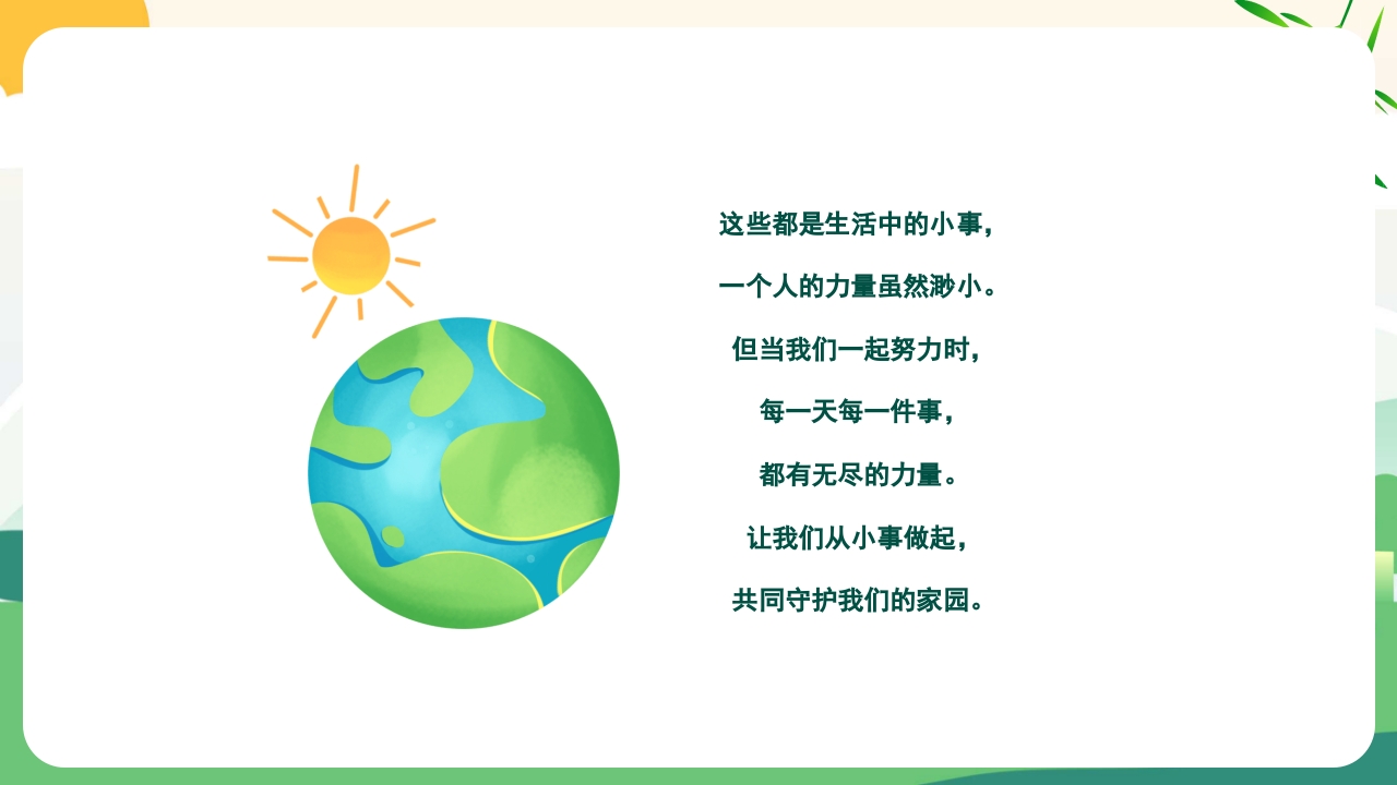 4月22日世界地球日PPT课件28