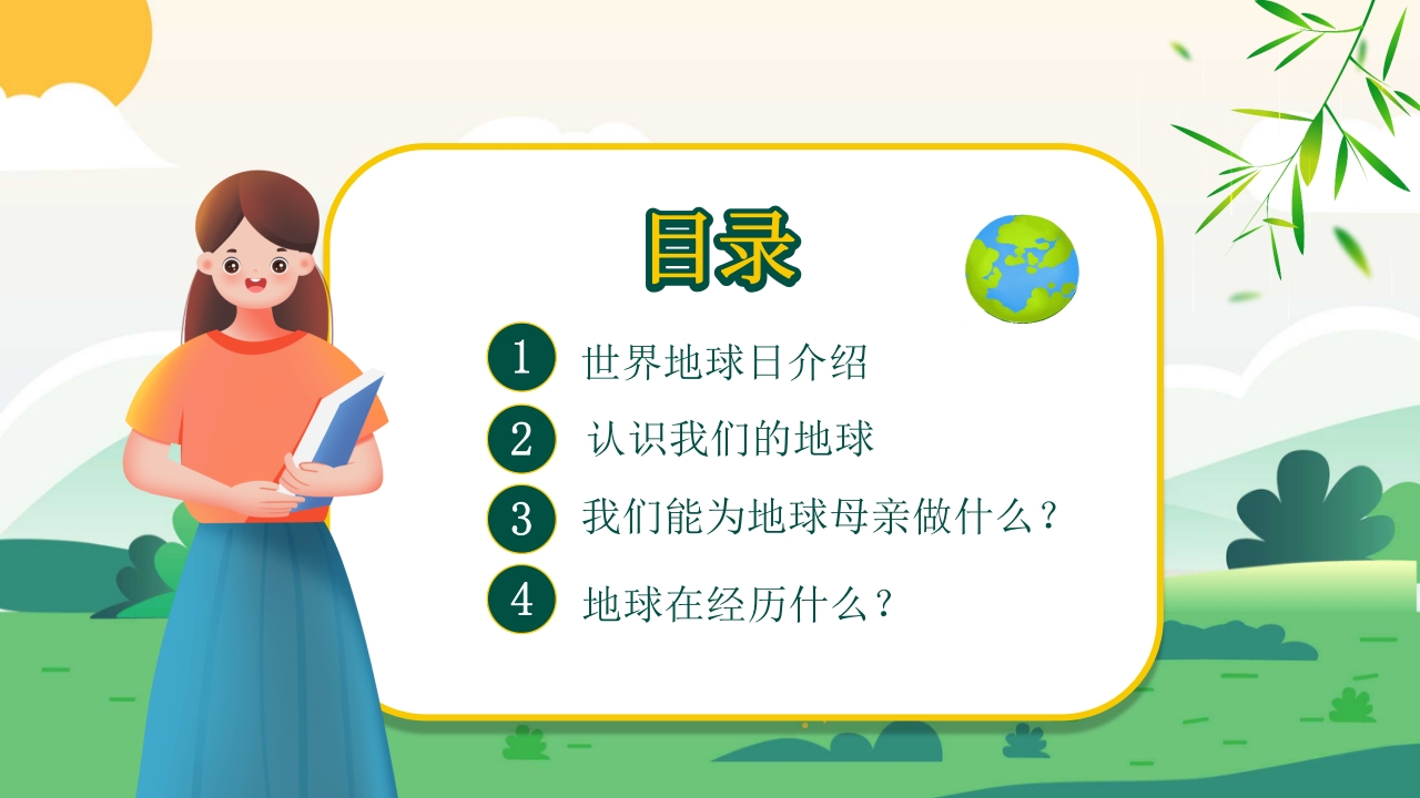4月22日世界地球日PPT课件3