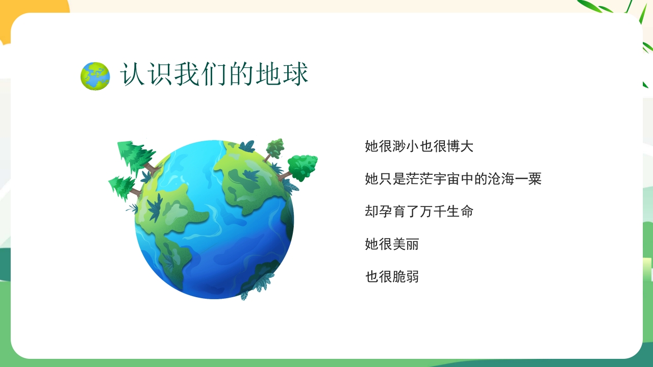 4月22日世界地球日PPT课件9