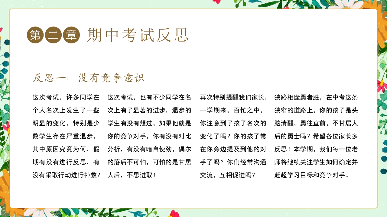 初三毕业家长会冲刺中考家长会PPT课件10