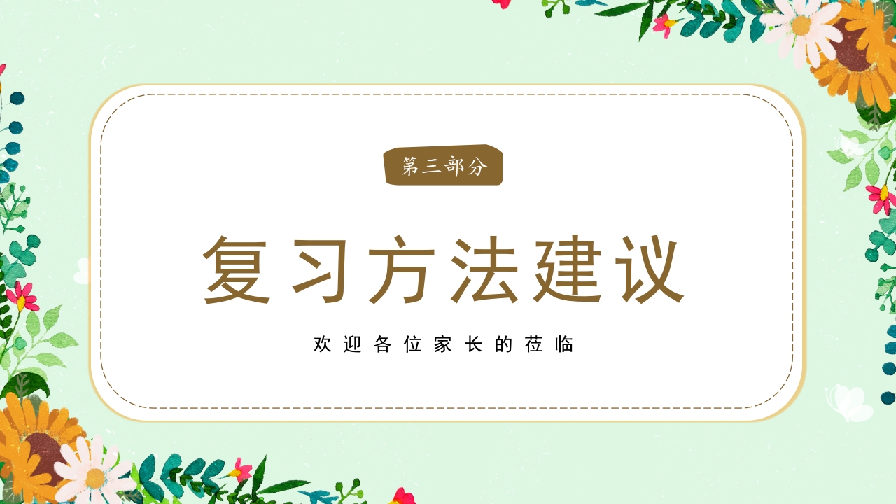 初三毕业家长会冲刺中考家长会PPT课件13