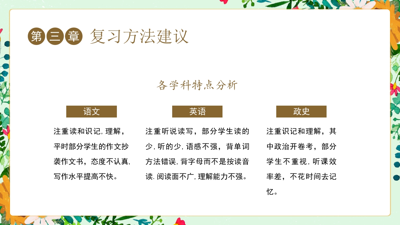 初三毕业家长会冲刺中考家长会PPT课件15