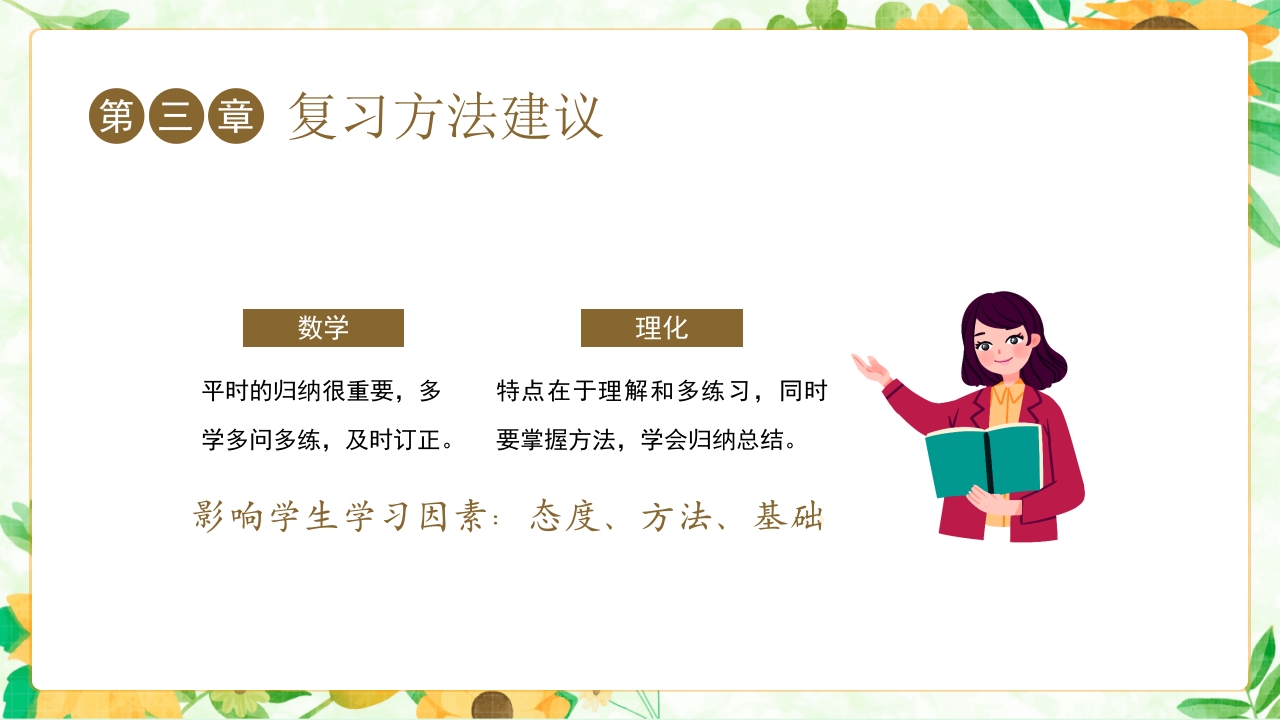 初三毕业家长会冲刺中考家长会PPT课件16