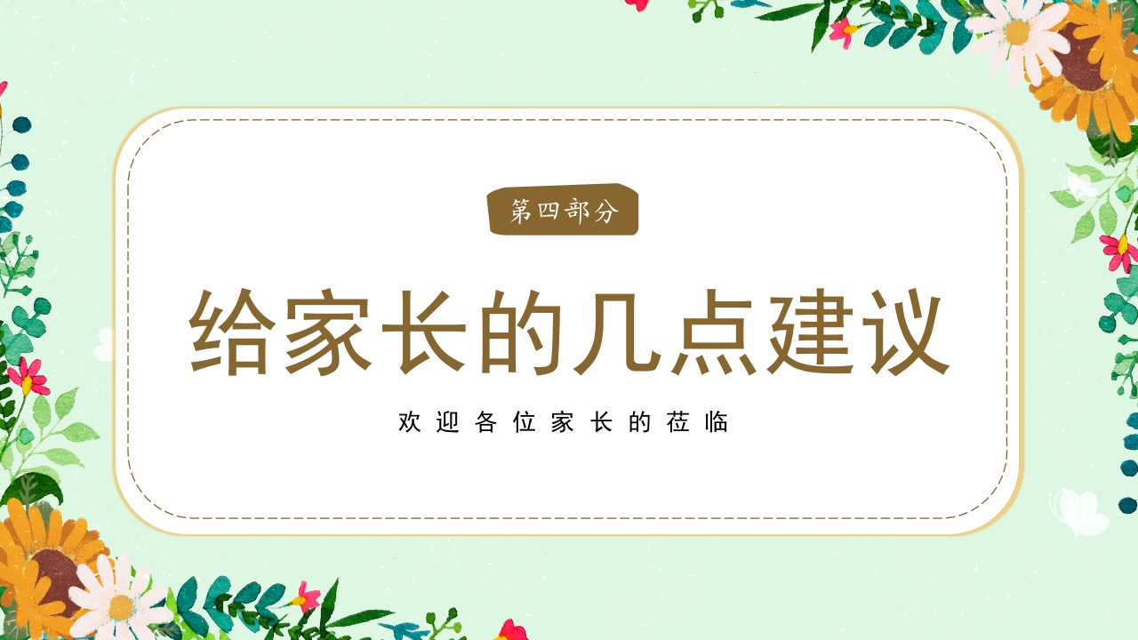 初三毕业家长会冲刺中考家长会PPT课件17