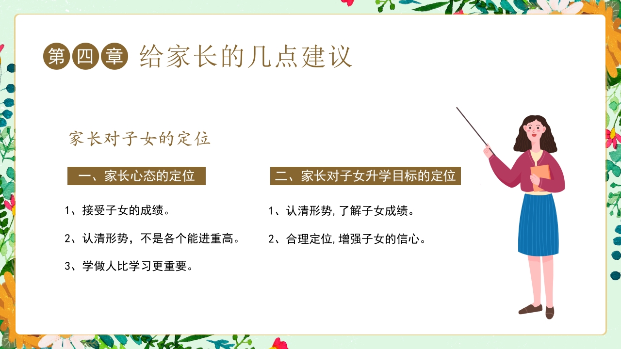 初三毕业家长会冲刺中考家长会PPT课件18