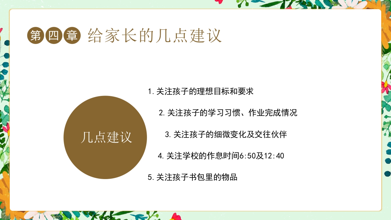 初三毕业家长会冲刺中考家长会PPT课件19