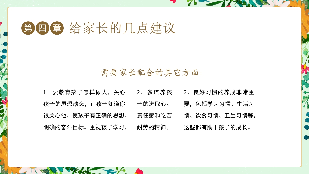 初三毕业家长会冲刺中考家长会PPT课件20