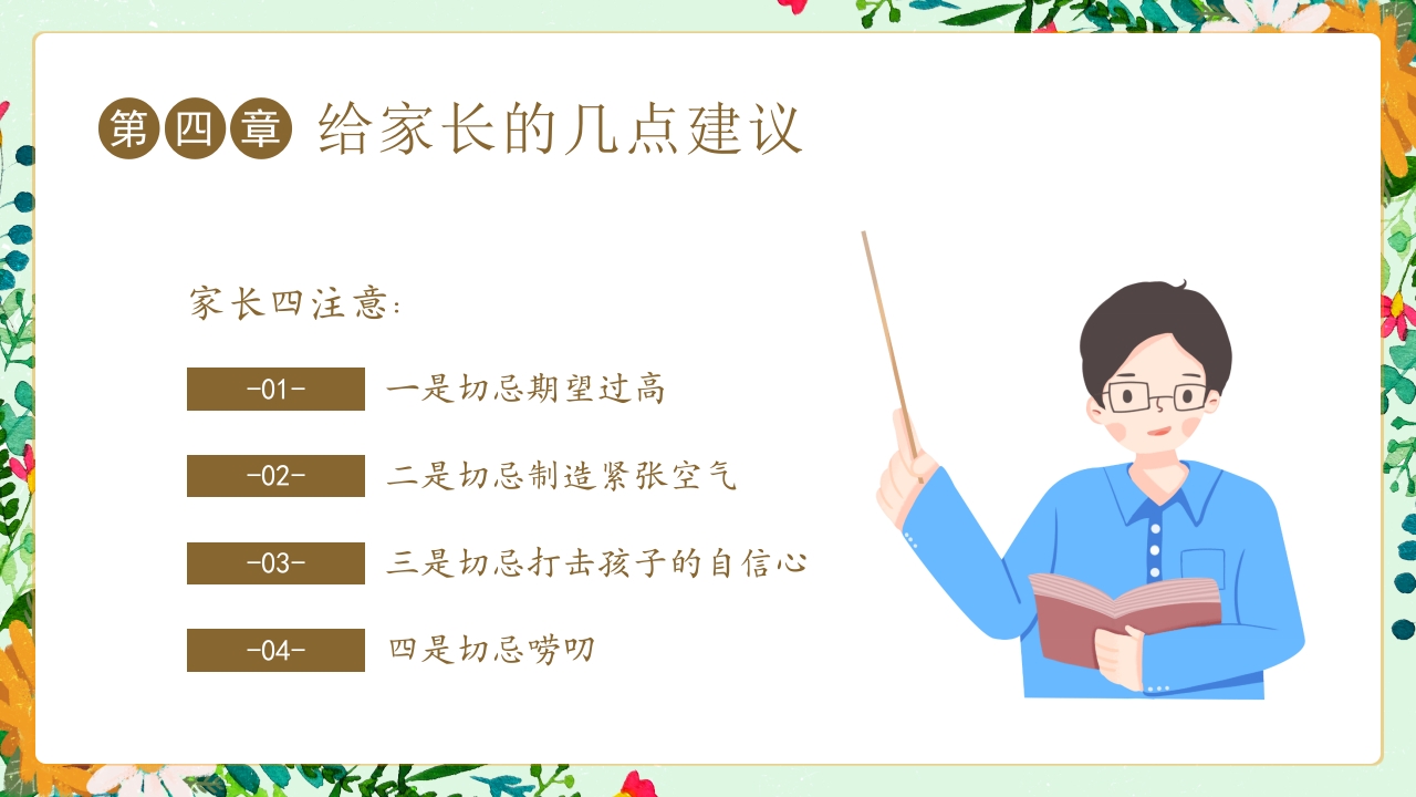 初三毕业家长会冲刺中考家长会PPT课件22