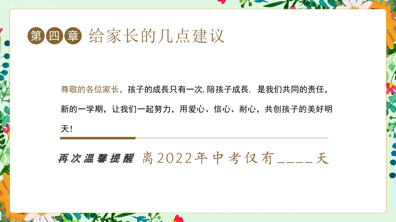 初三毕业家长会冲刺中考家长会PPT课件23