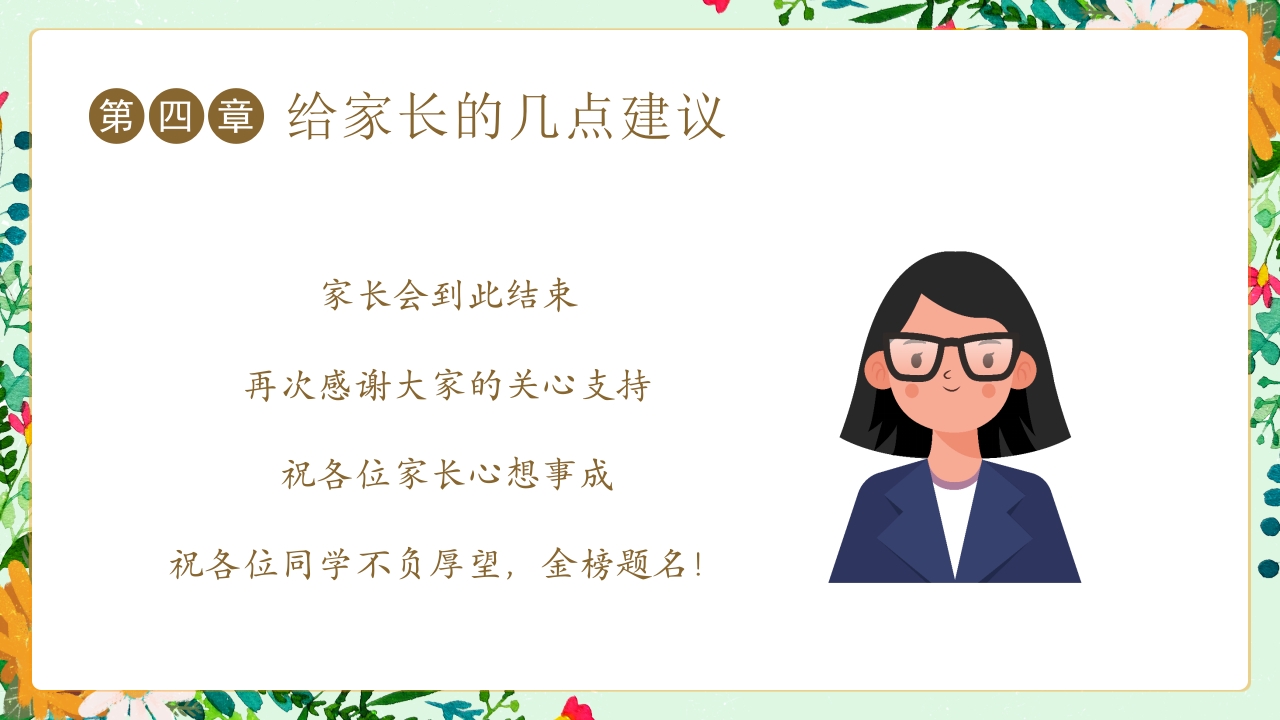 初三毕业家长会冲刺中考家长会PPT课件24