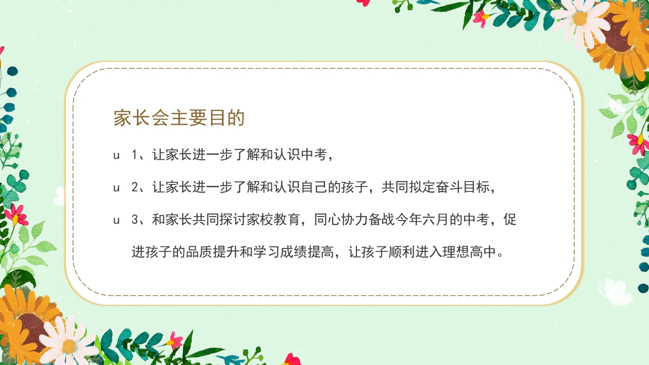 初三毕业家长会冲刺中考家长会PPT课件3