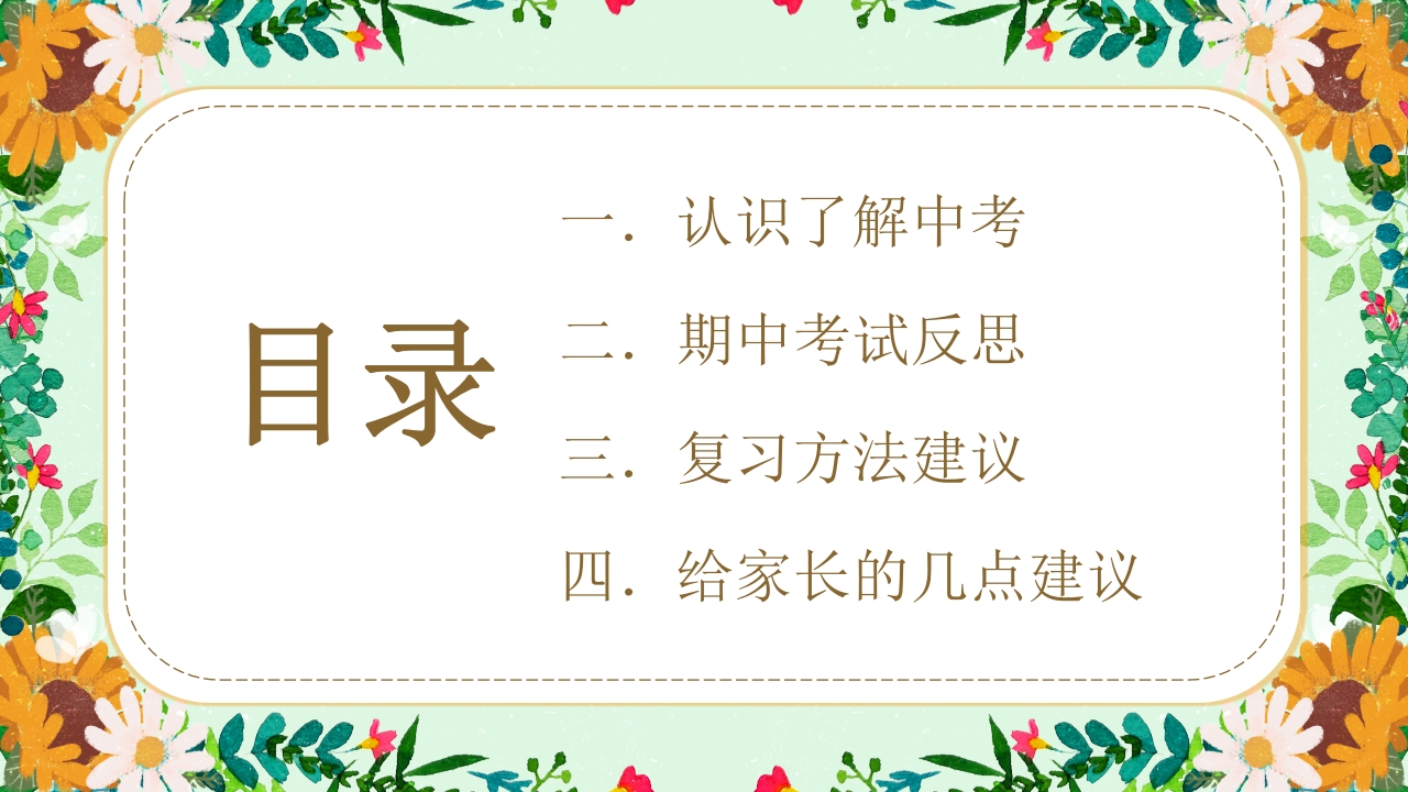初三毕业家长会冲刺中考家长会PPT课件4