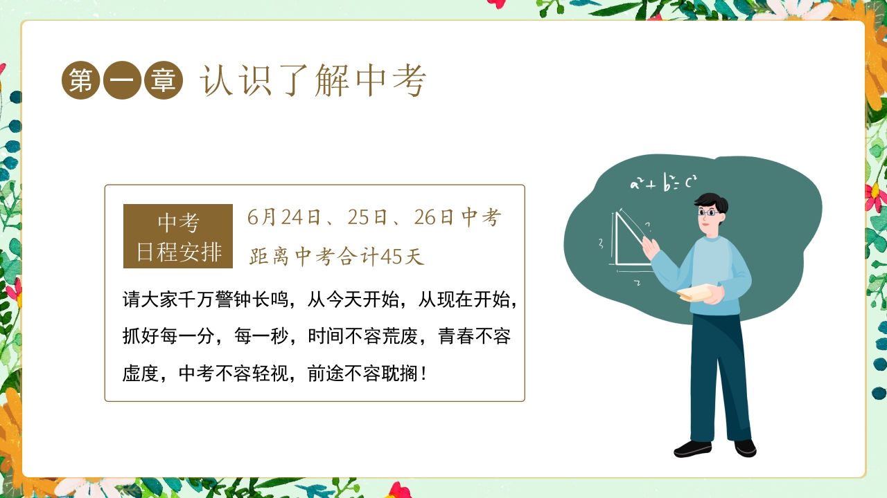 初三毕业家长会冲刺中考家长会PPT课件6