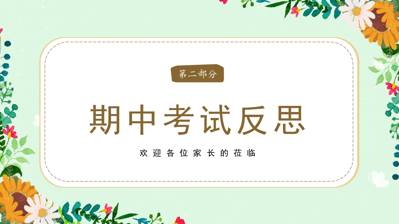 初三毕业家长会冲刺中考家长会PPT课件9