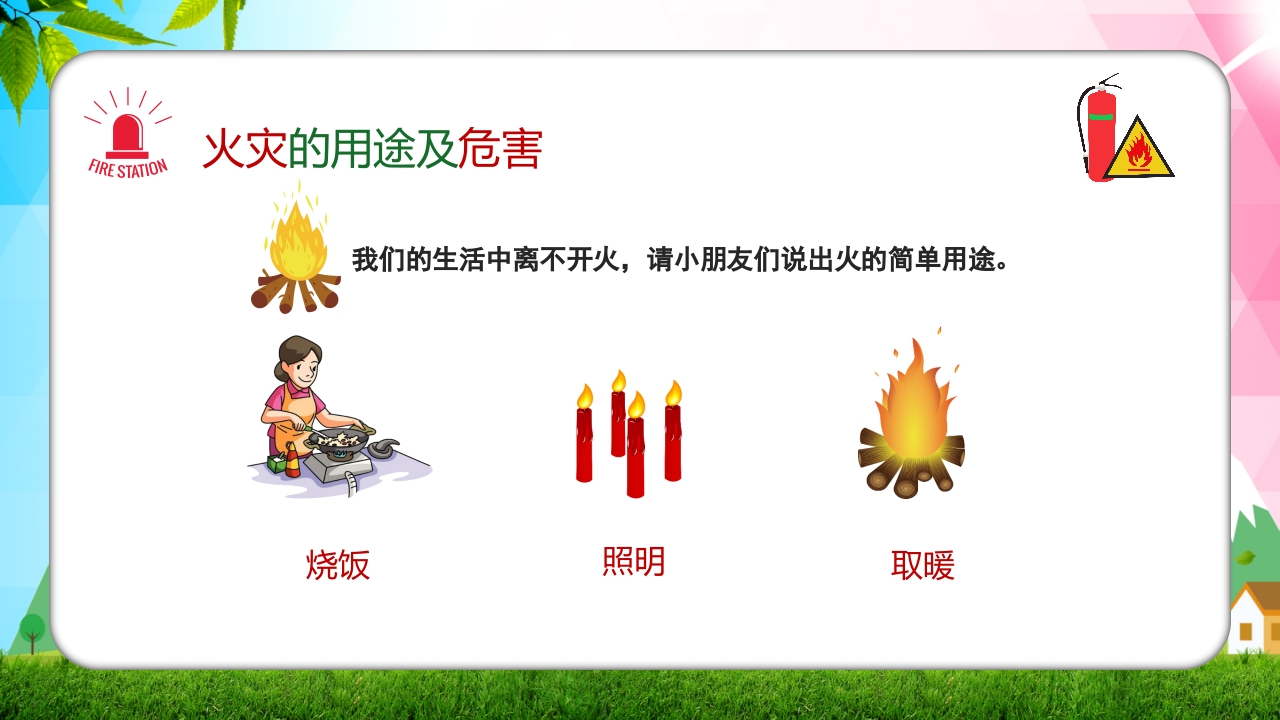 幼儿园消防安全知识主题班会PPT课件12