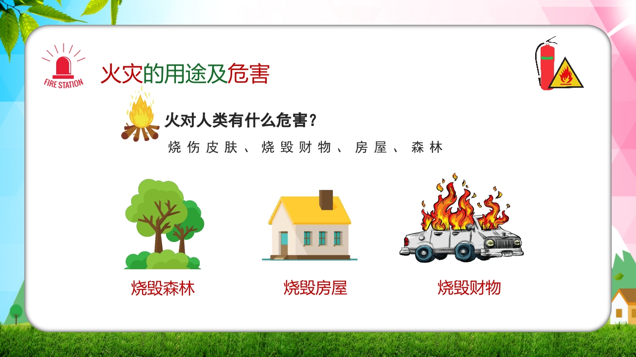 幼儿园消防安全知识主题班会PPT课件14