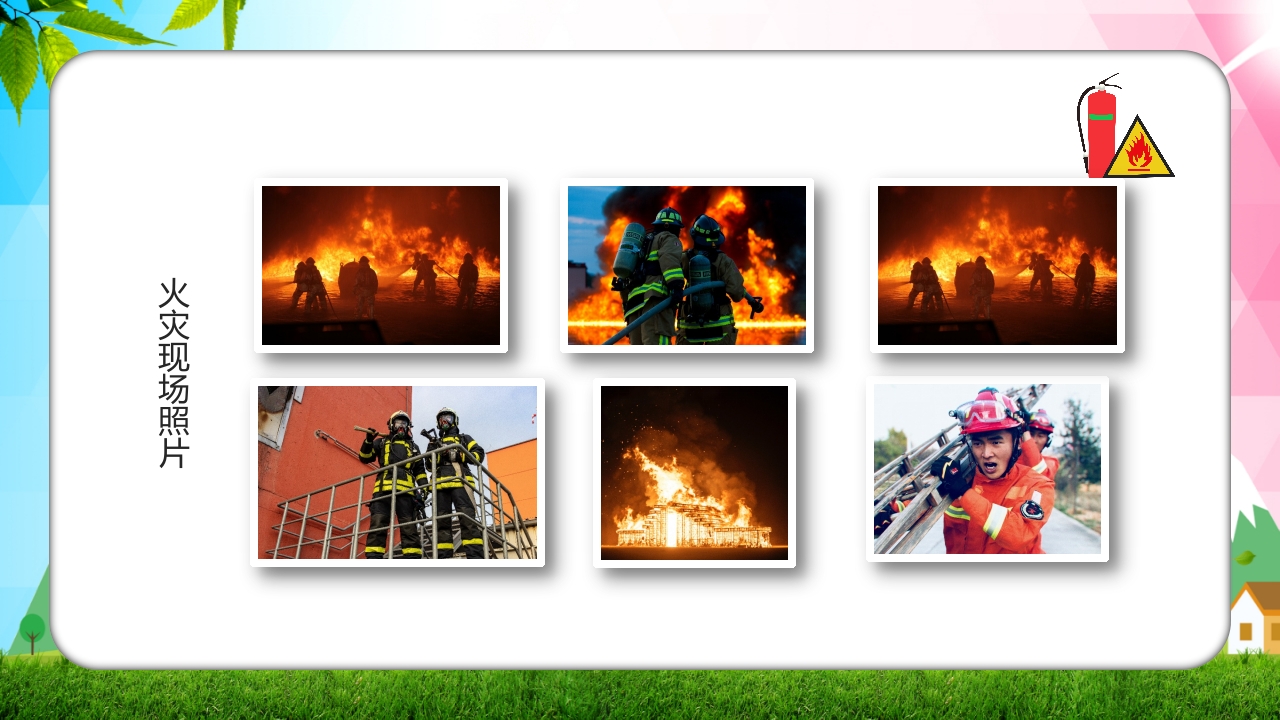 幼儿园消防安全知识主题班会PPT课件15