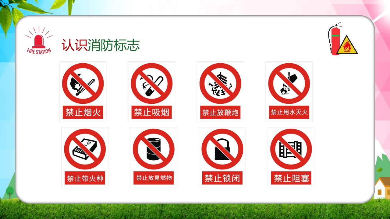 幼儿园消防安全知识主题班会PPT课件23
