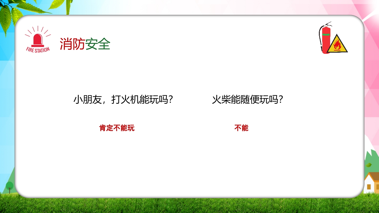 幼儿园消防安全知识主题班会PPT课件30