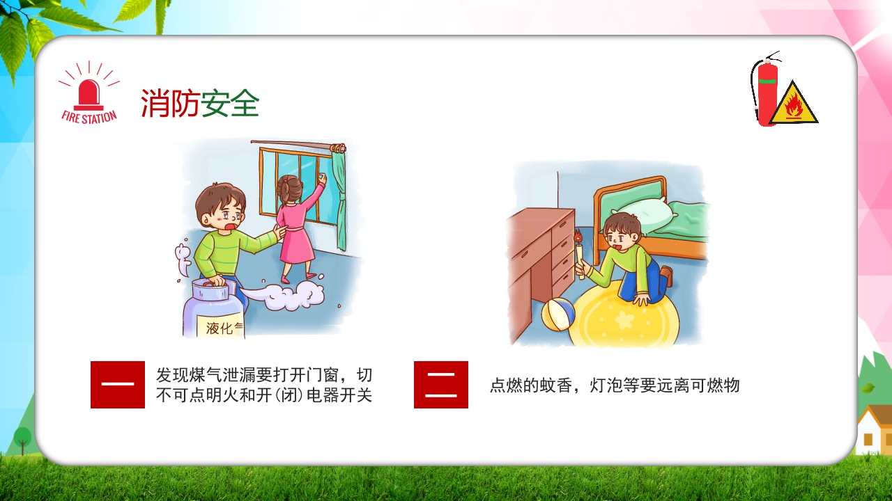幼儿园消防安全知识主题班会PPT课件31