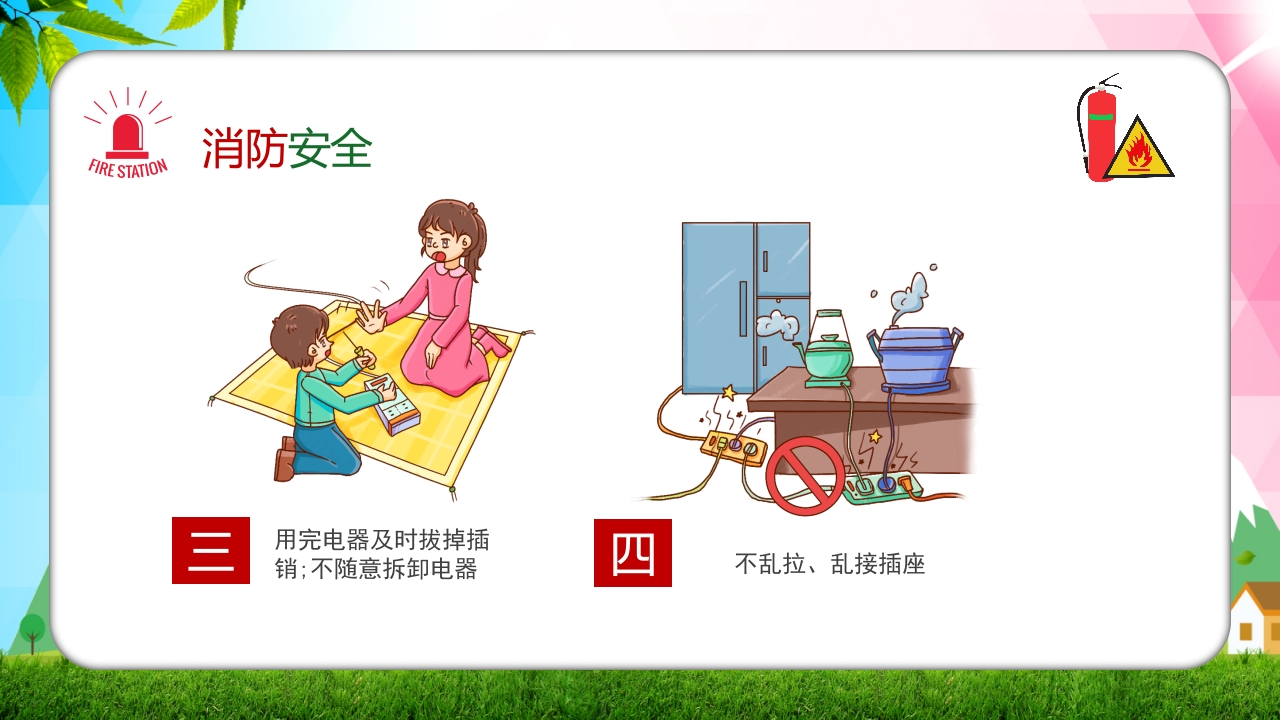 幼儿园消防安全知识主题班会PPT课件32