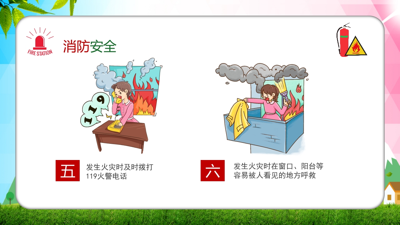 幼儿园消防安全知识主题班会PPT课件33