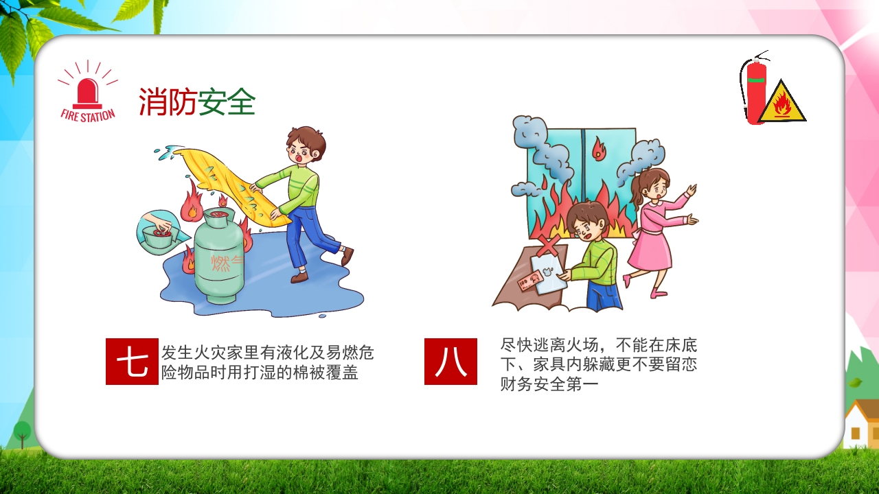 幼儿园消防安全知识主题班会PPT课件34