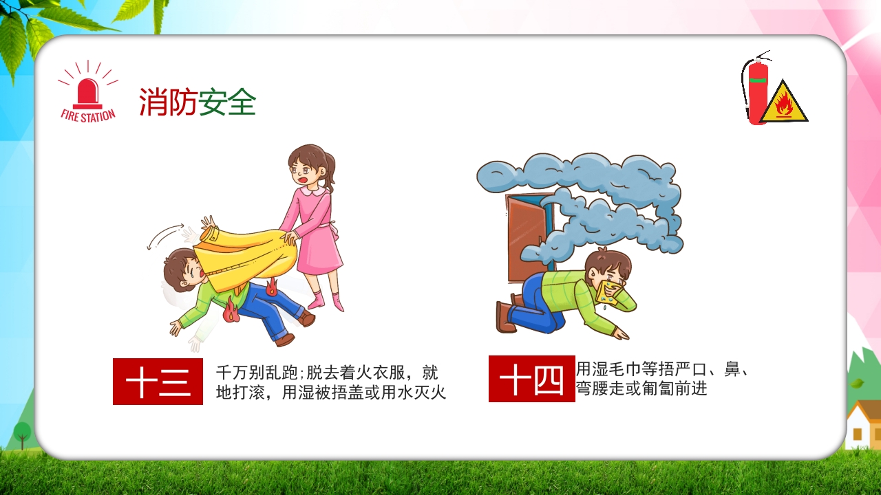 幼儿园消防安全知识主题班会PPT课件37