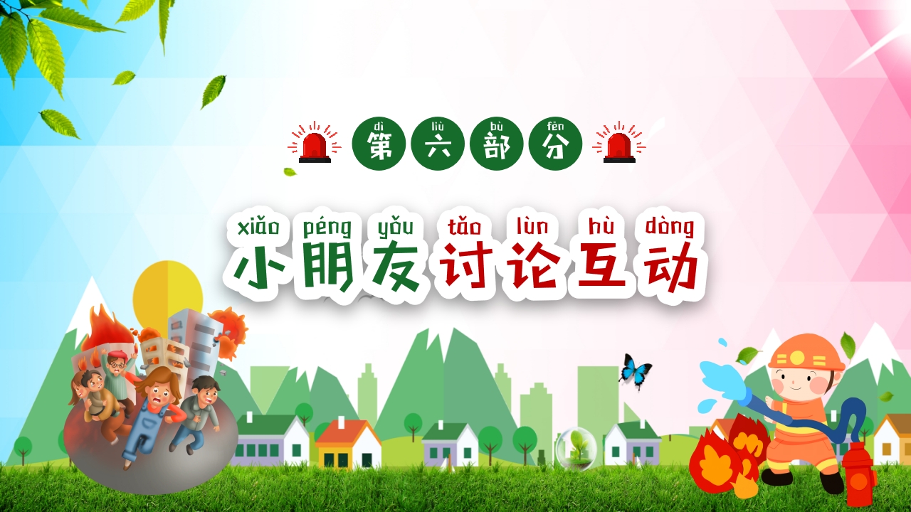 幼儿园消防安全知识主题班会PPT课件38