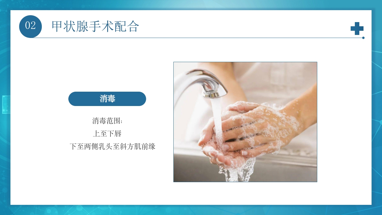 医疗甲状腺手术配合及护理PPT课件13