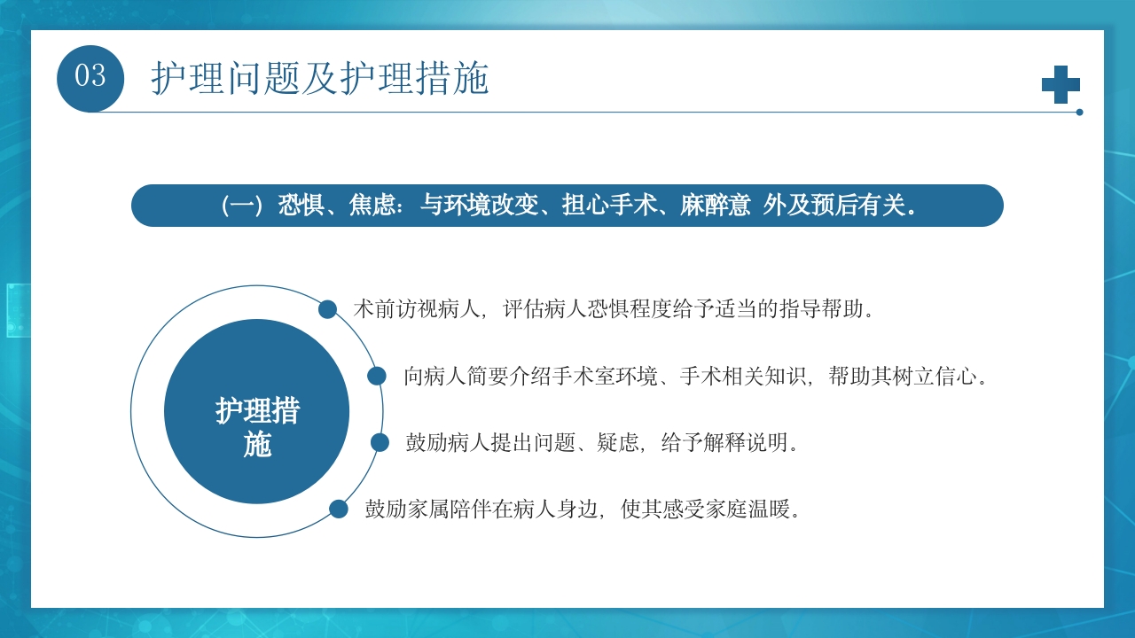 医疗甲状腺手术配合及护理PPT课件20