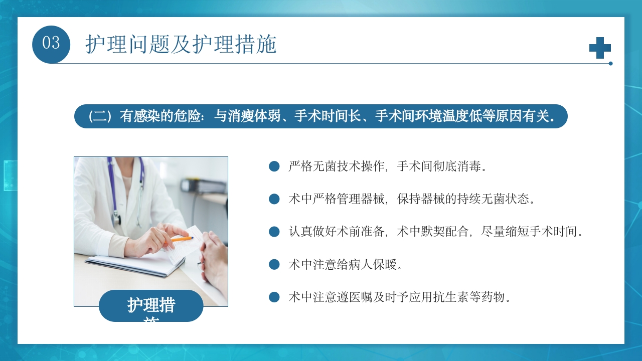 医疗甲状腺手术配合及护理PPT课件21