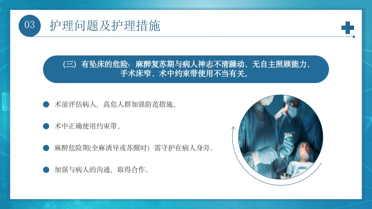 医疗甲状腺手术配合及护理PPT课件22