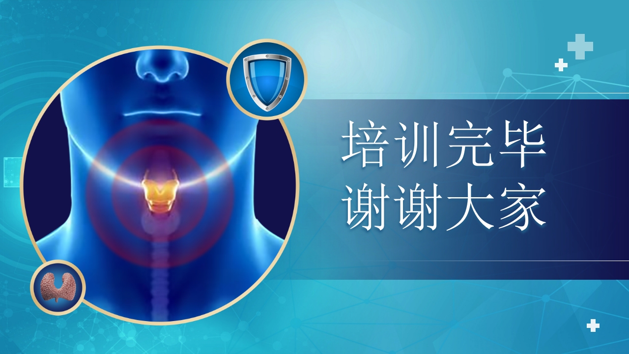 医疗甲状腺手术配合及护理PPT课件25