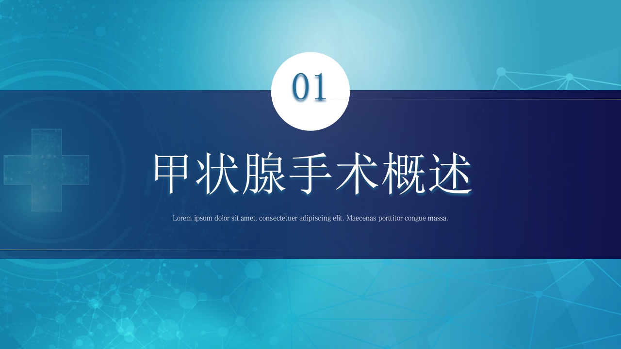 医疗甲状腺手术配合及护理PPT课件3