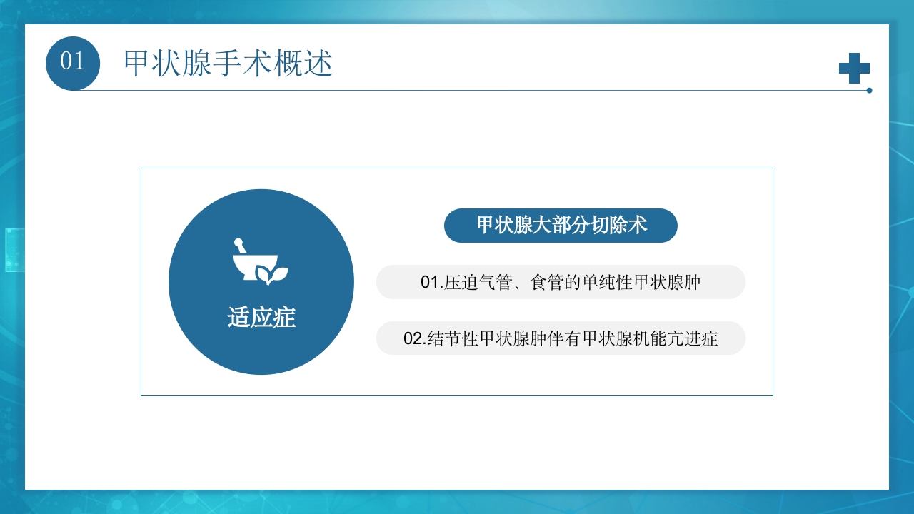 医疗甲状腺手术配合及护理PPT课件6