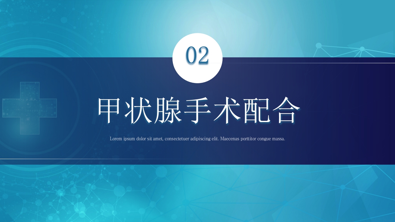 医疗甲状腺手术配合及护理PPT课件7