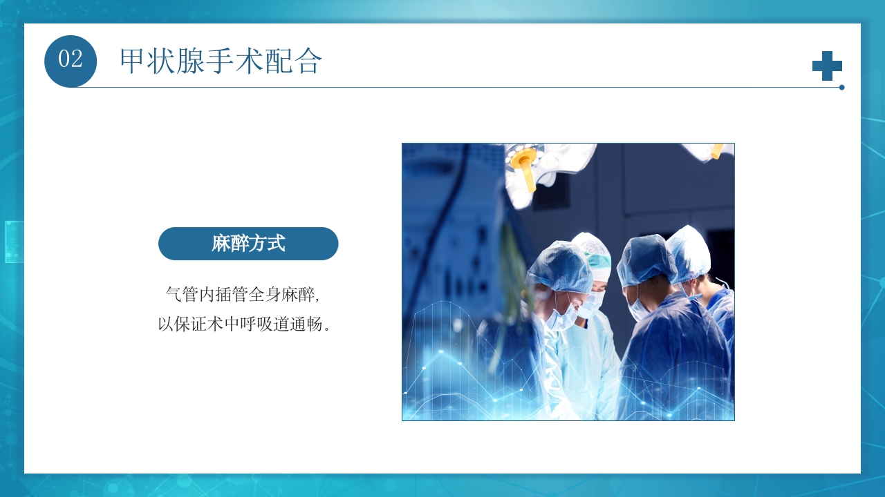医疗甲状腺手术配合及护理PPT课件8