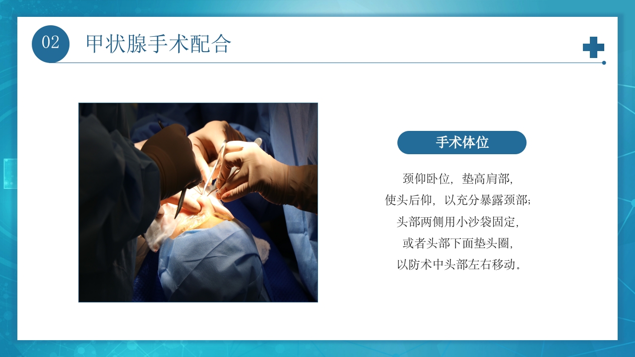 医疗甲状腺手术配合及护理PPT课件9