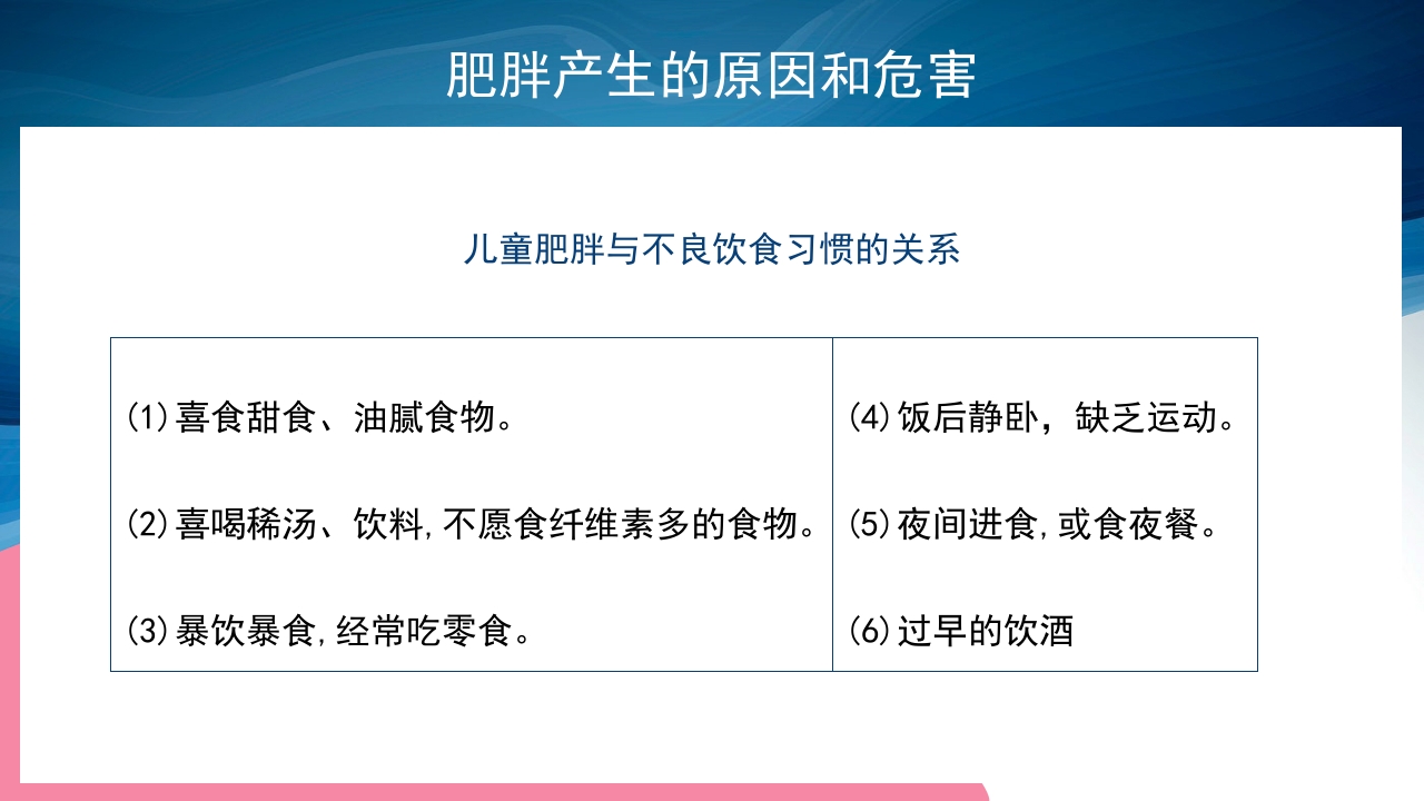 合理膳食预防肥胖PPT课件8