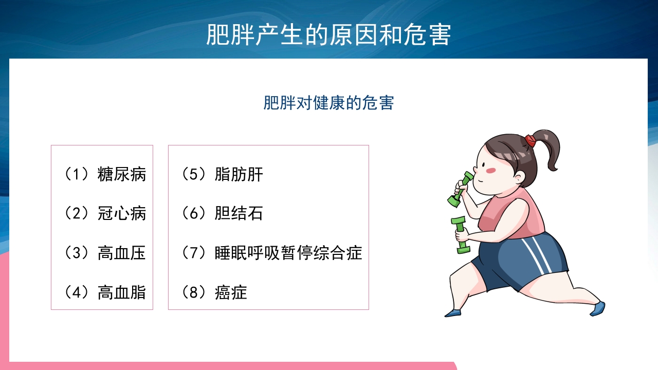 合理膳食预防肥胖PPT课件9